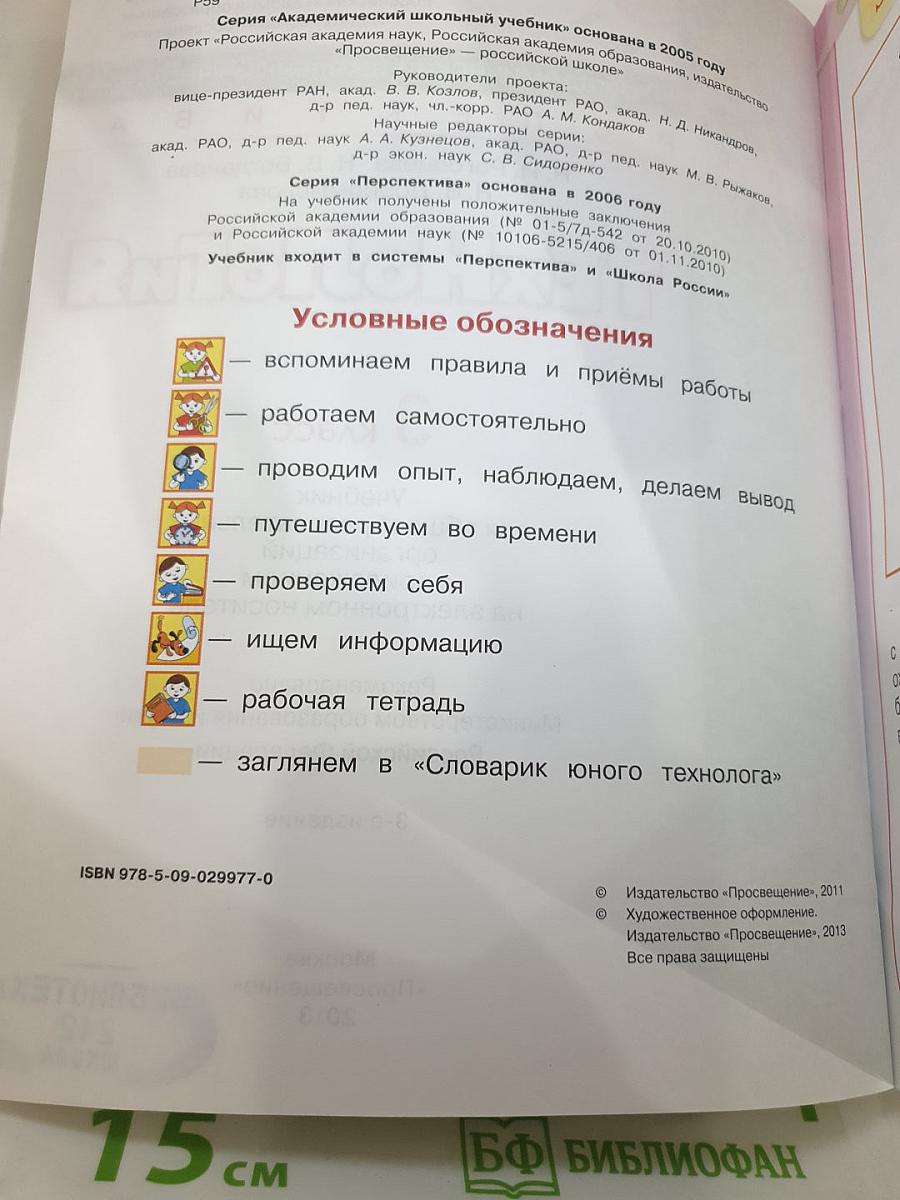 Технология. 3 класс