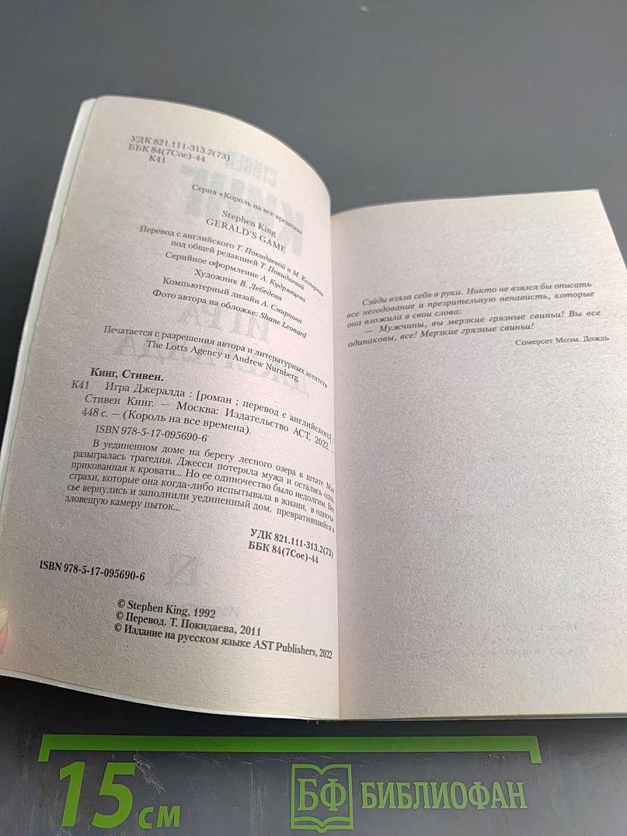 Игра Джералда