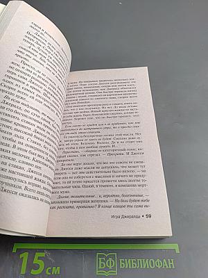 Игра Джералда