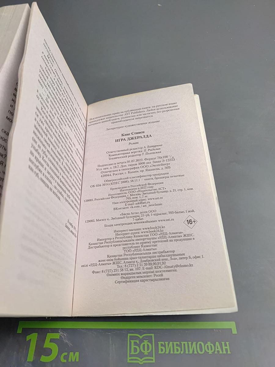 Игра Джералда