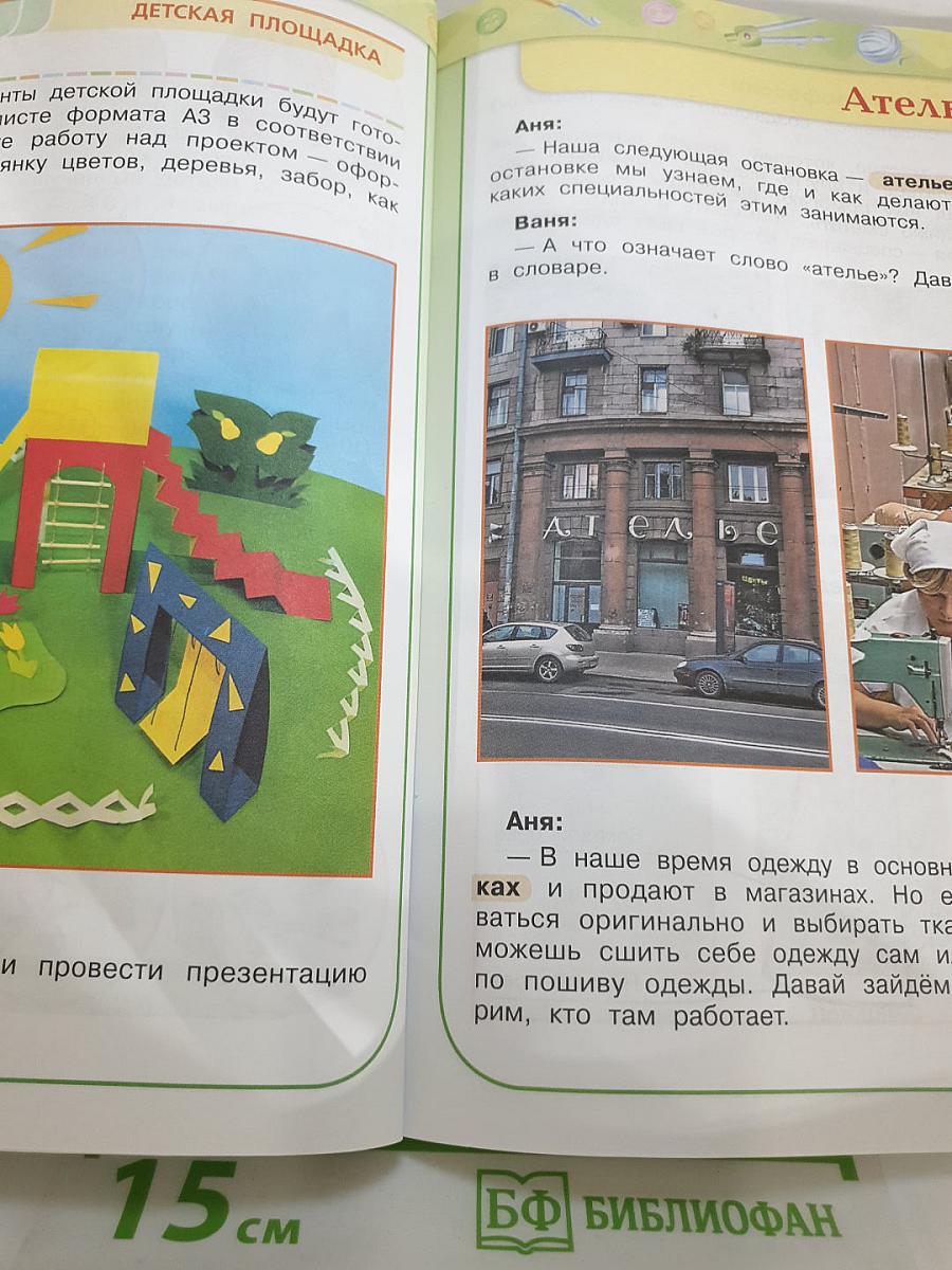 Технология. 3 класс