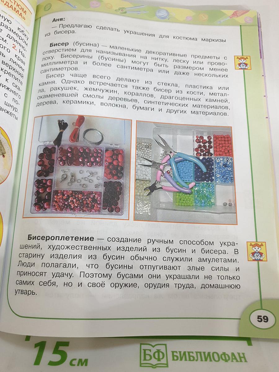 Технология. 3 класс