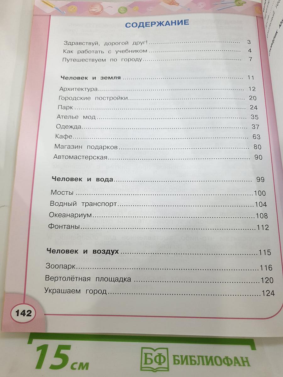 Технология. 3 класс