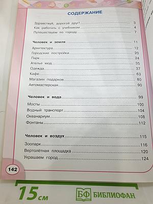 Технология. 3 класс