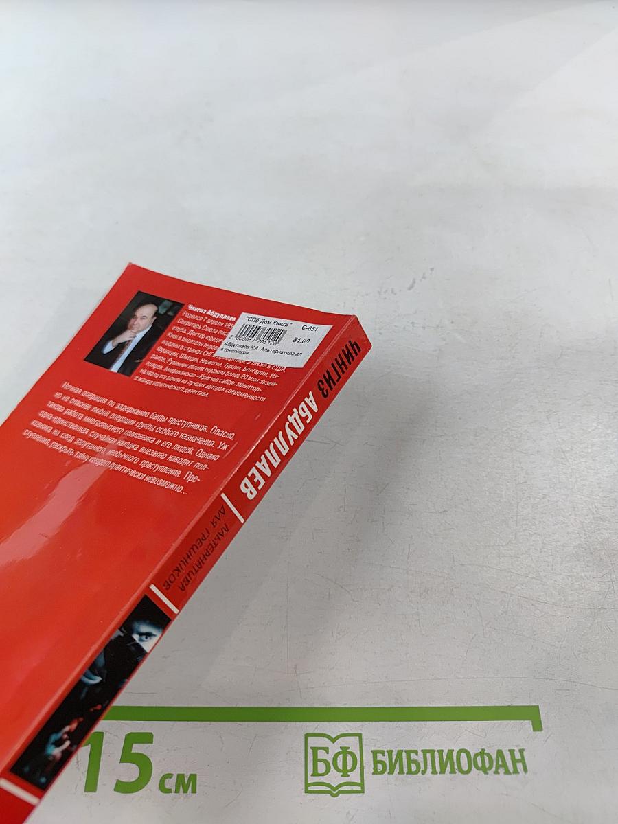 Альтернатива для грешников