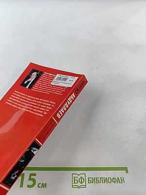 Альтернатива для грешников