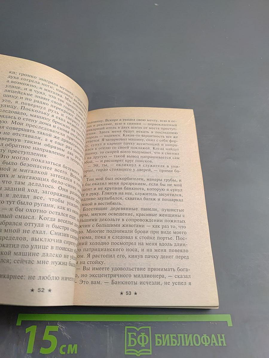 Стальная Крыса спасает мир