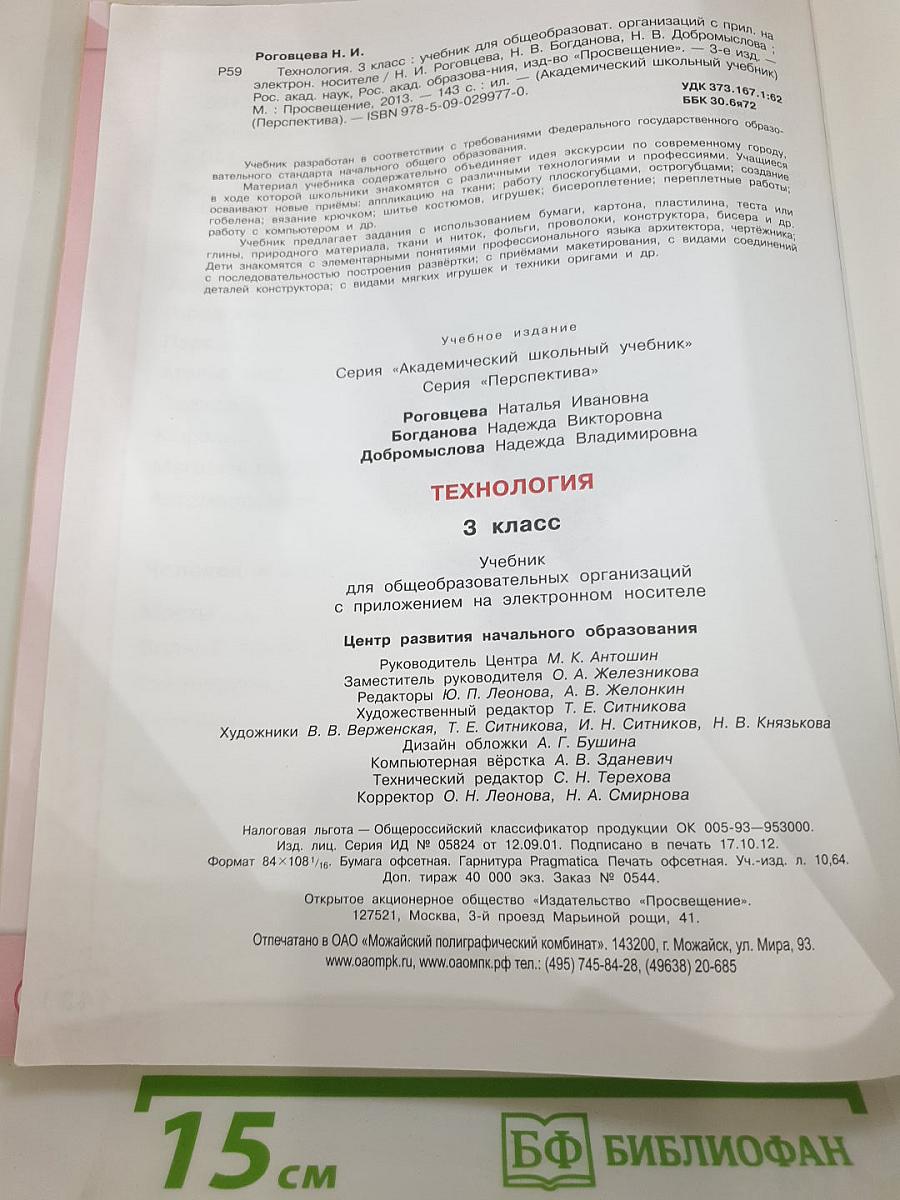 Технология. 3 класс