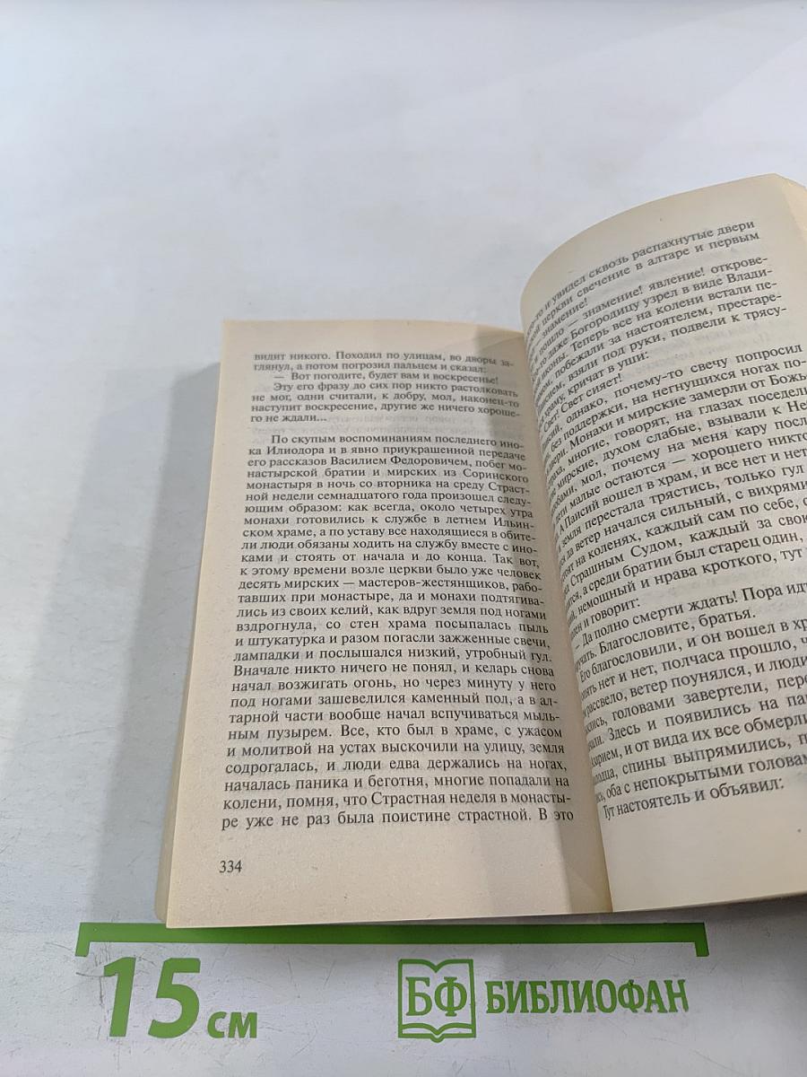 Когда боги спят