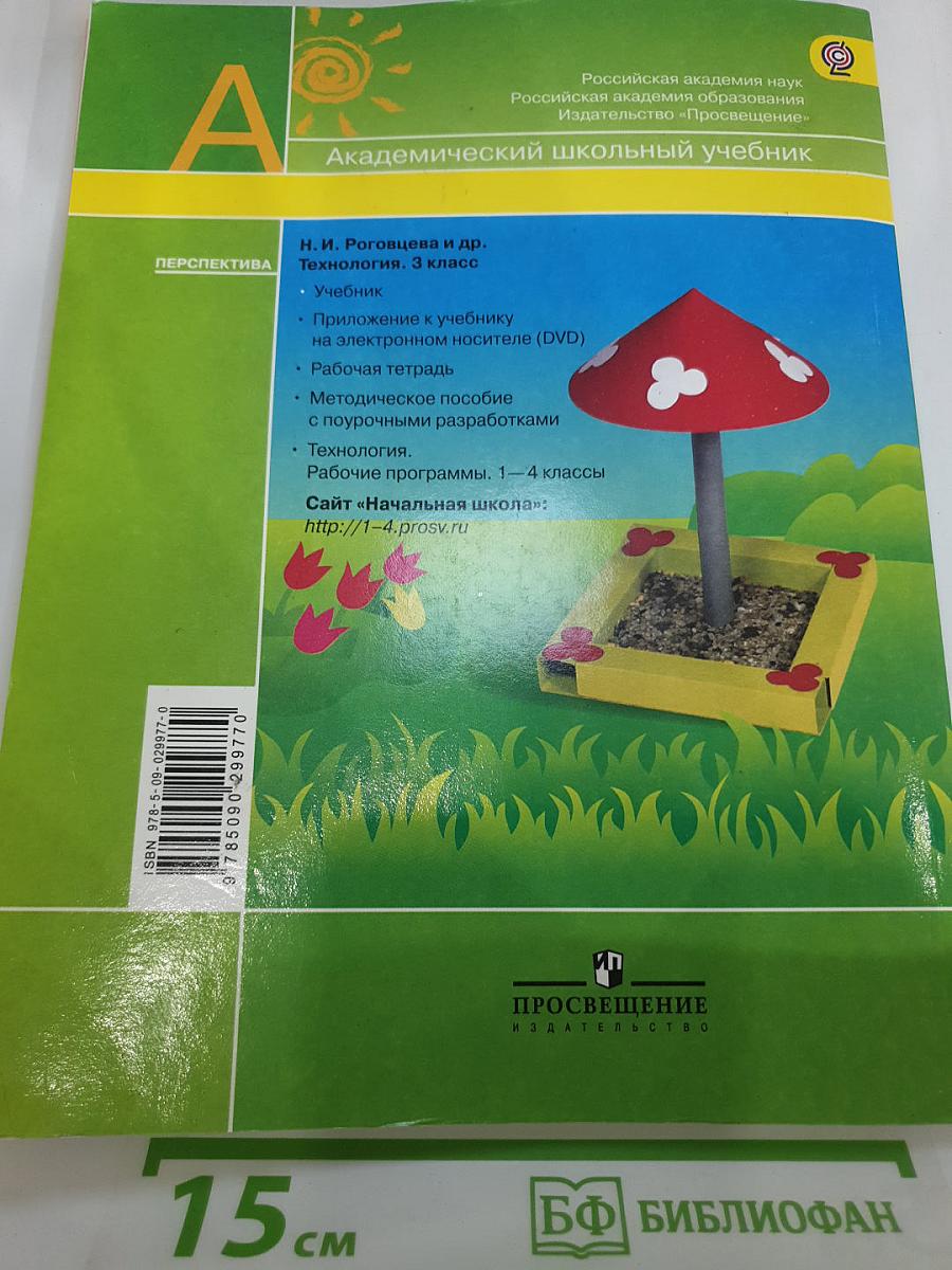 Технология. 3 класс