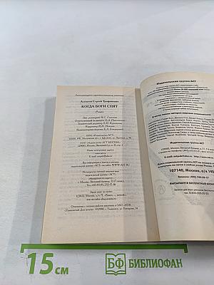 Когда боги спят