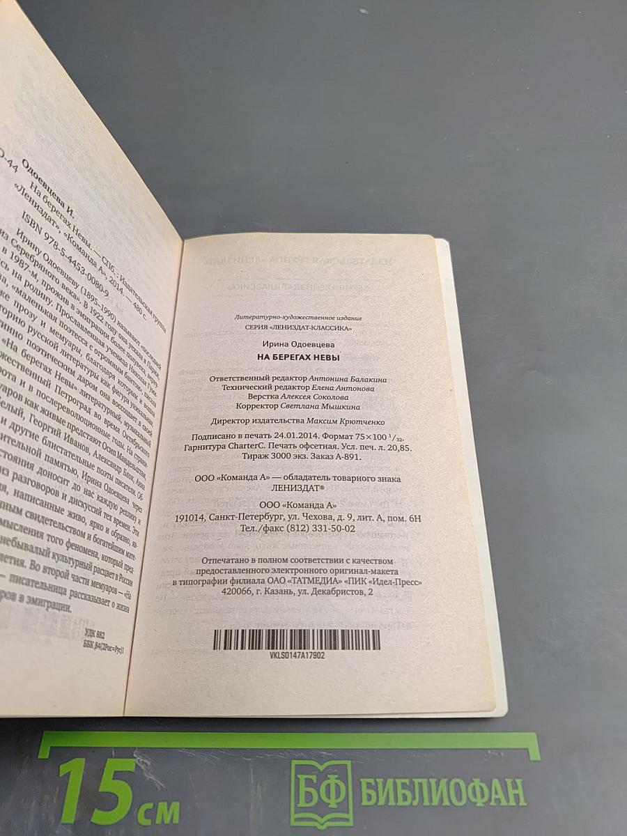 На берегах Невы