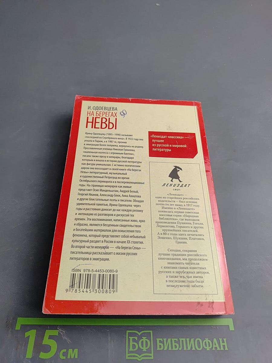 На берегах Невы