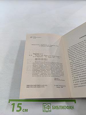 Чувство льда. Книга 2