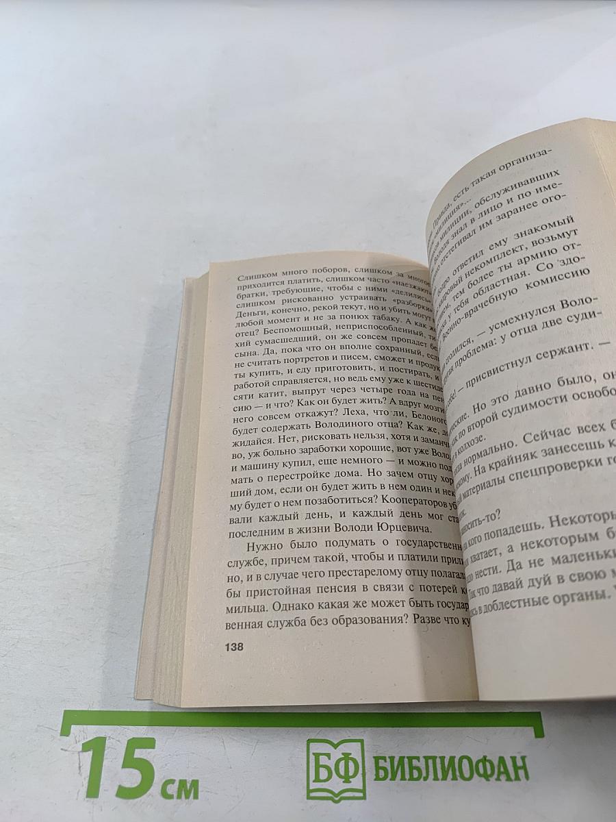 Чувство льда. Книга 2