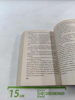 Чувство льда. Книга 2