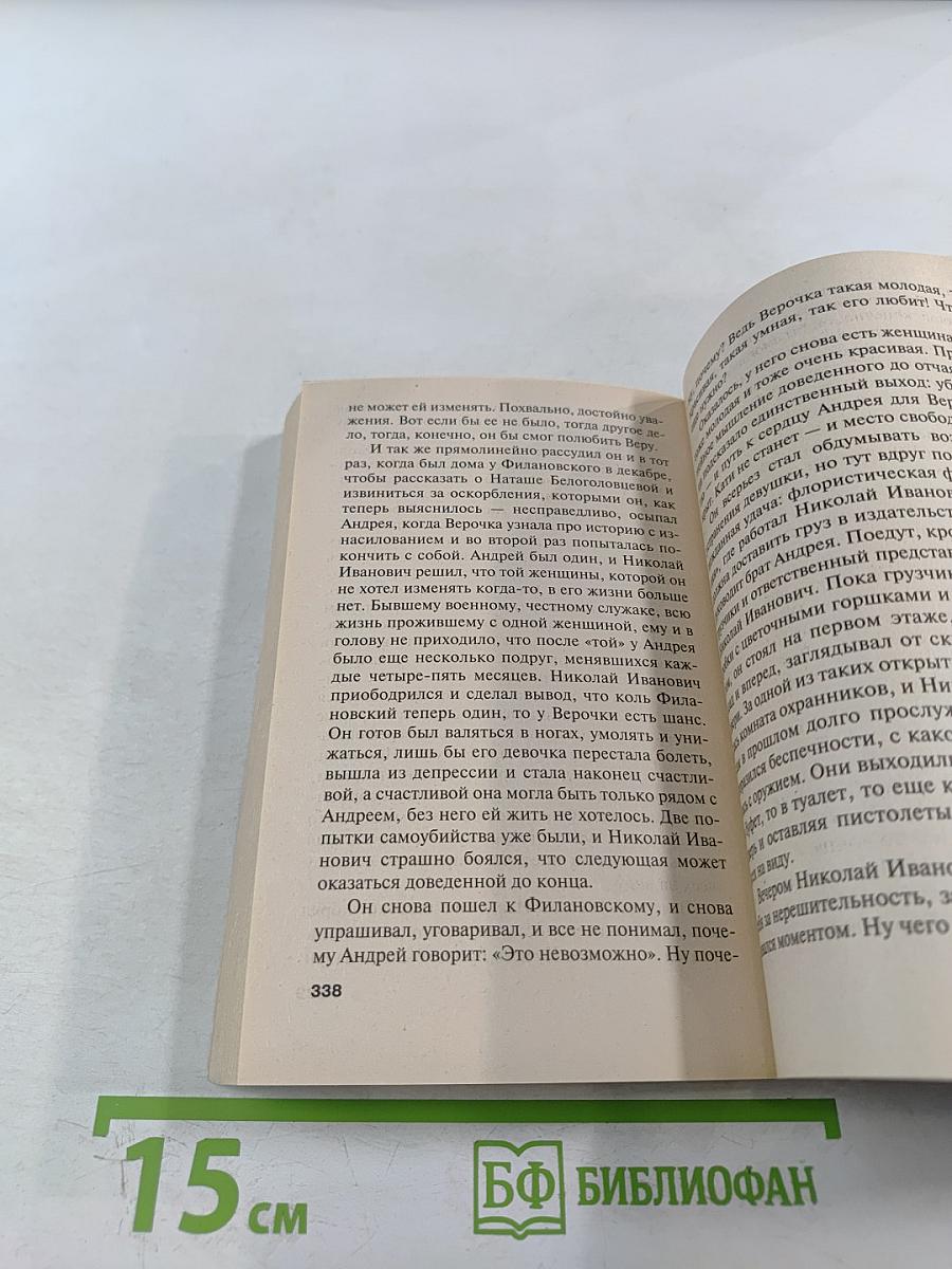 Чувство льда. Книга 2