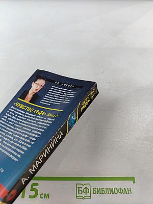 Чувство льда. Книга 2