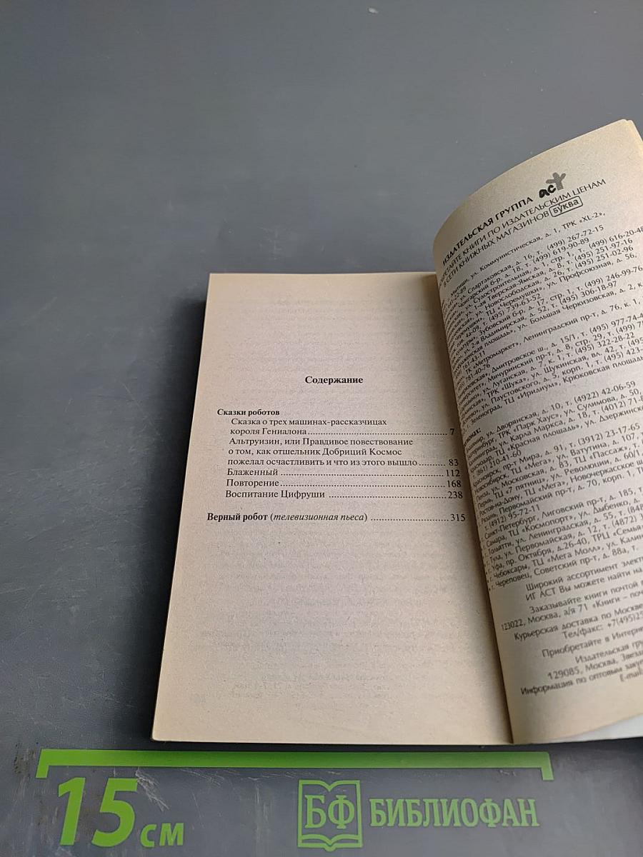 Сказки роботов