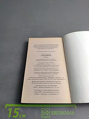 Сказки роботов