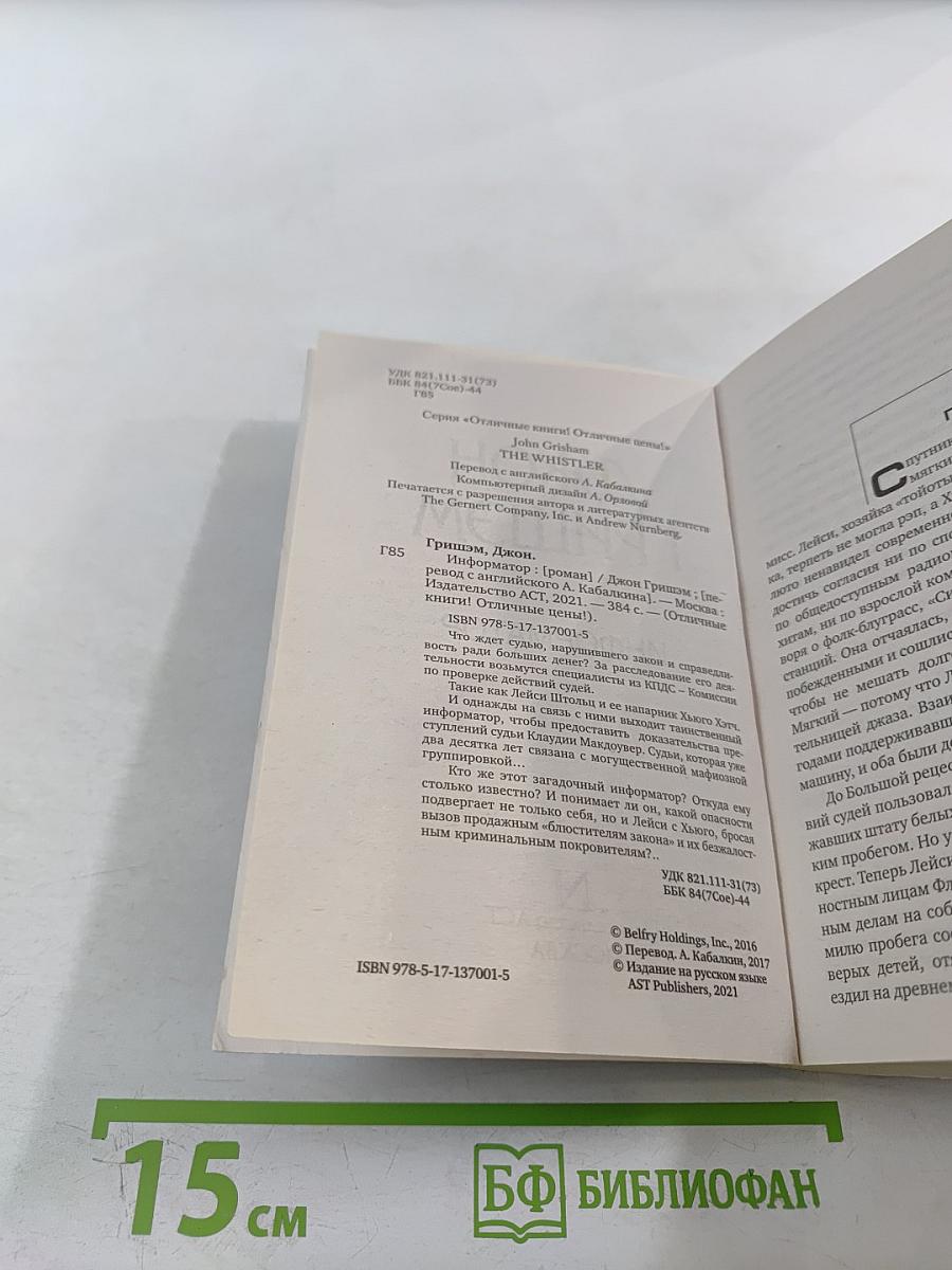 Информатор