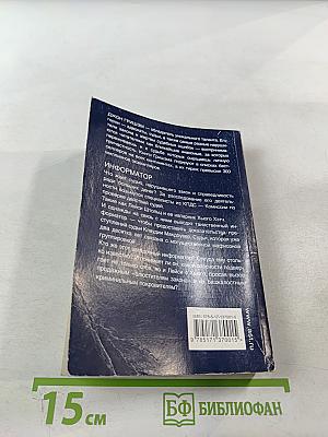 Информатор