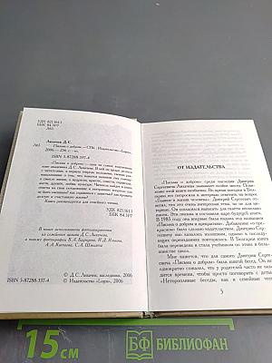 Письма о добром