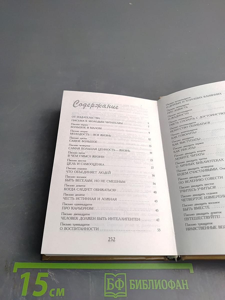 Письма о добром