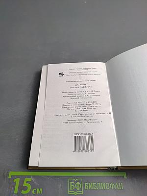 Письма о добром