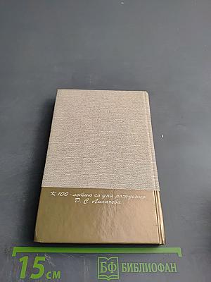 Письма о добром