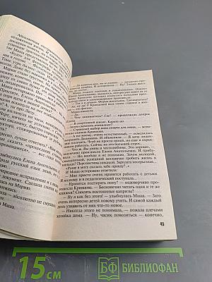 Золотая дева. Коллекция страхов прет-а-порте