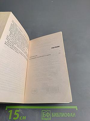 Золотая дева. Коллекция страхов прет-а-порте