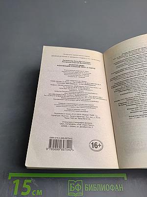 Золотая дева. Коллекция страхов прет-а-порте