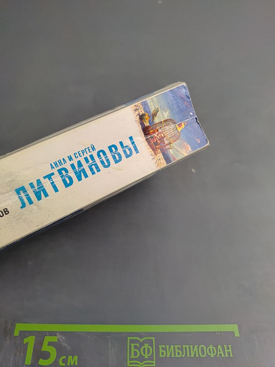 Золотая дева. Коллекция страхов прет-а-порте