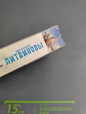 Золотая дева. Коллекция страхов прет-а-порте