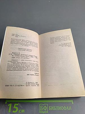 Пиранья. Алмазный спецназ