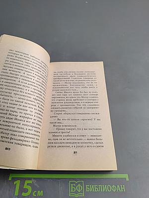 Пиранья. Алмазный спецназ