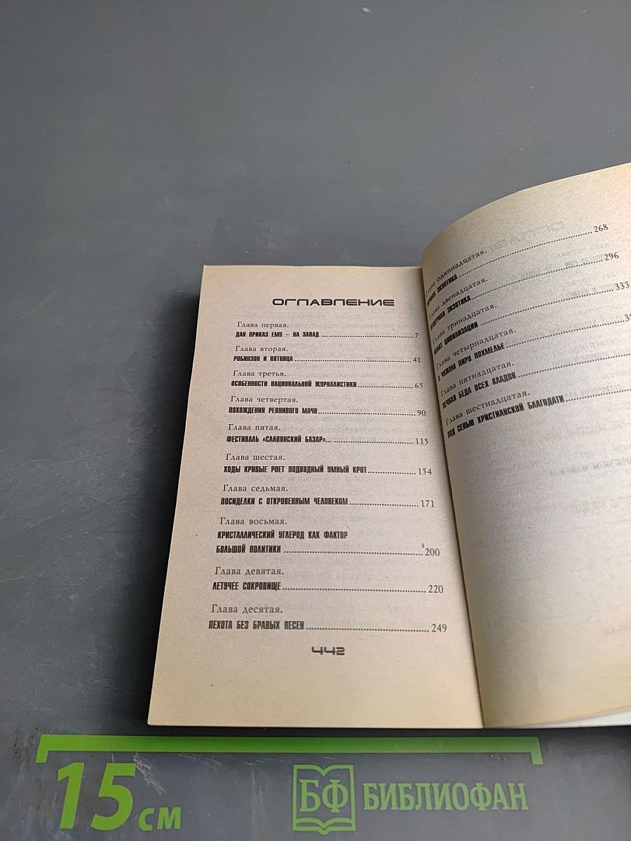 Пиранья. Алмазный спецназ