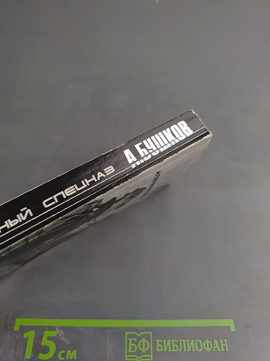 Пиранья. Алмазный спецназ