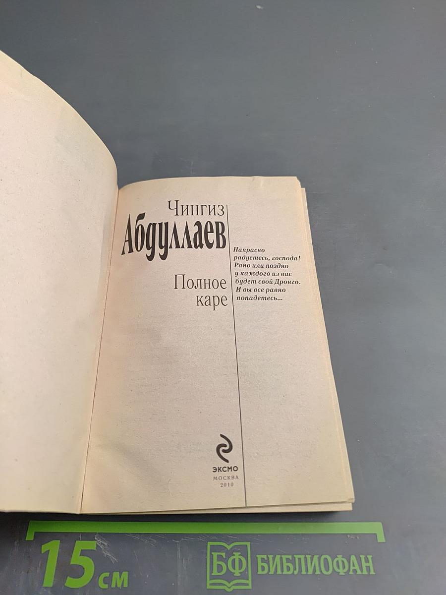 Полное каре