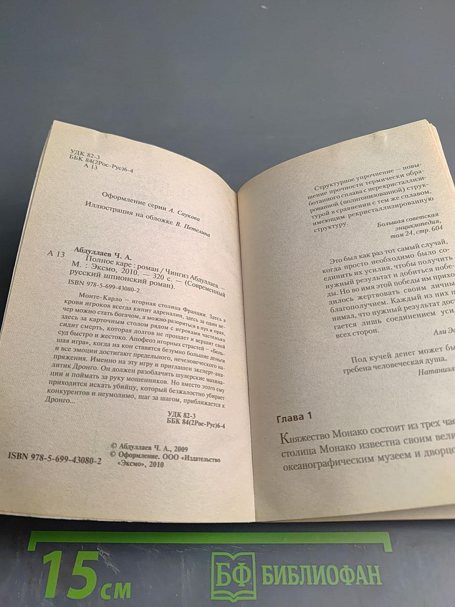 Полное каре