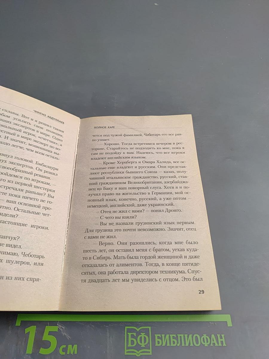 Полное каре