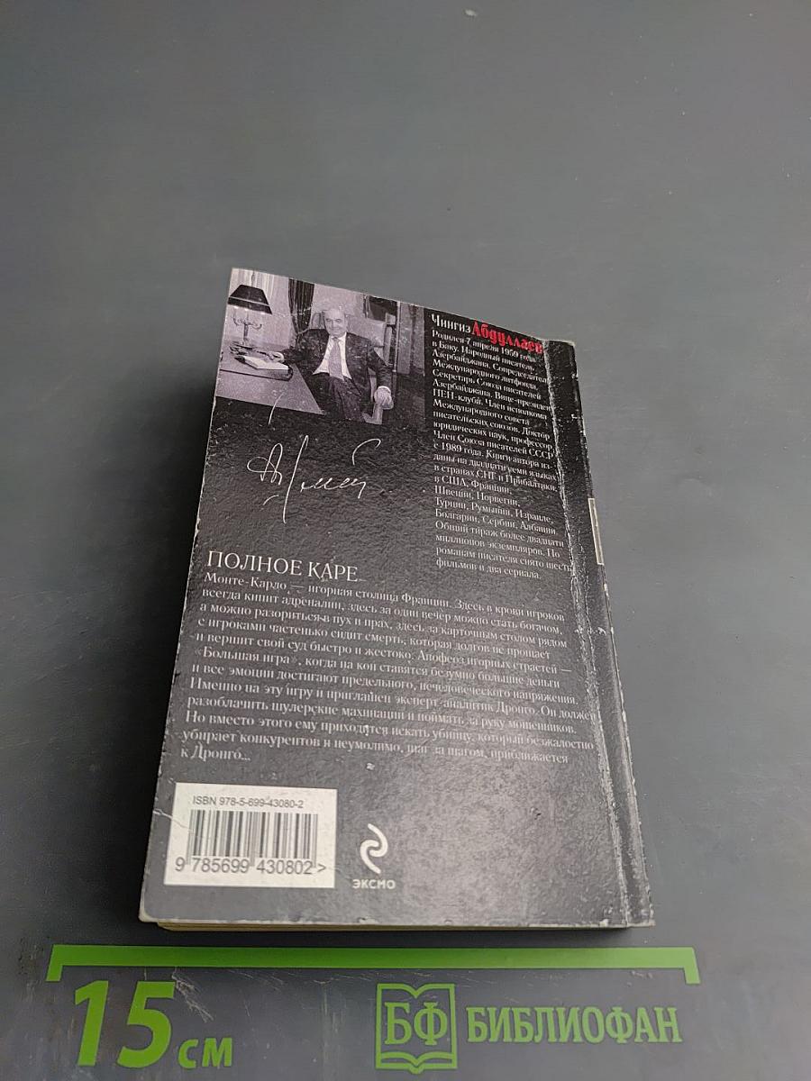 Полное каре