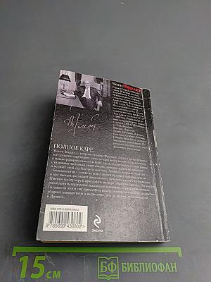 Полное каре