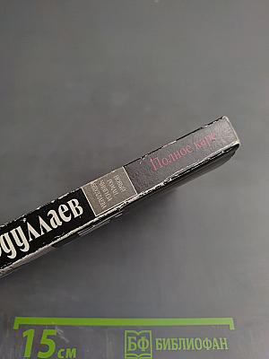 Полное каре