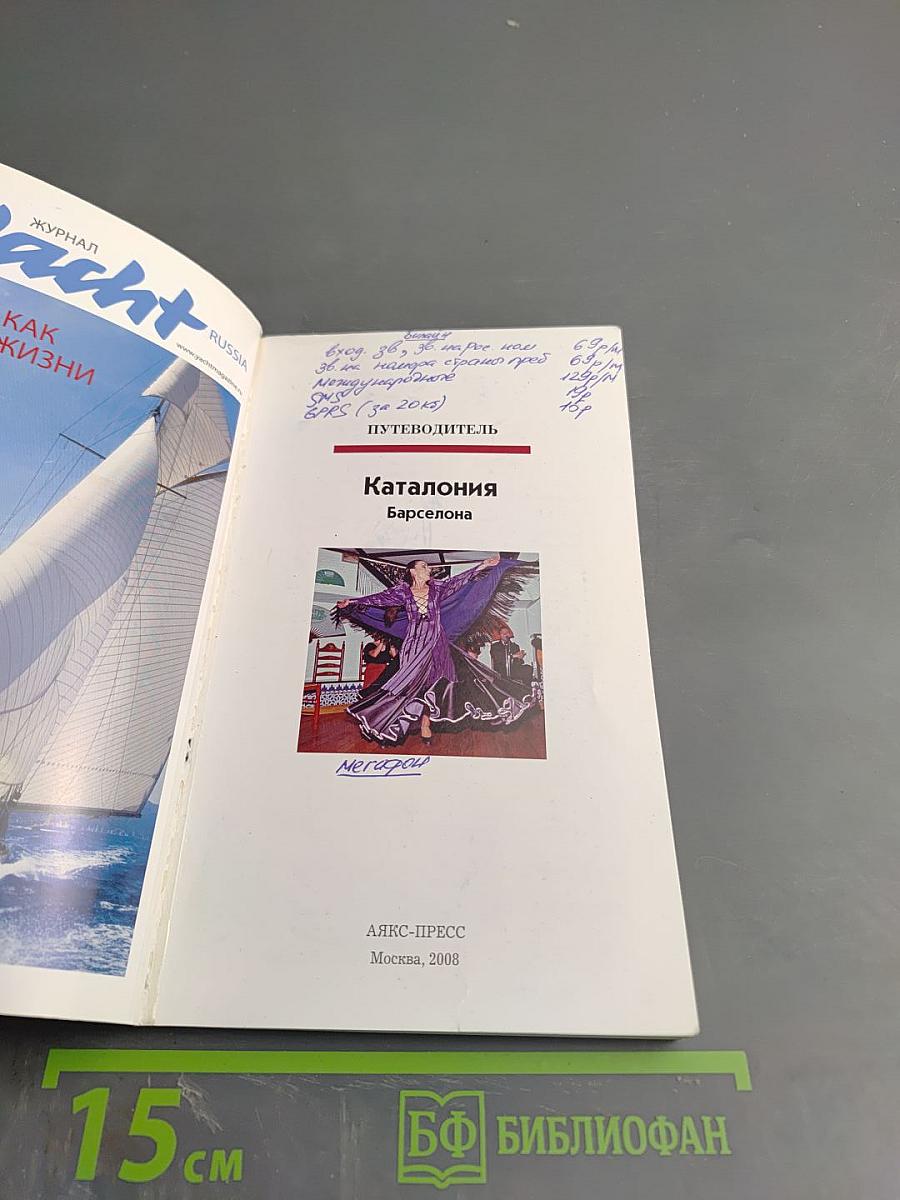 Полиглот Каталония Барселона