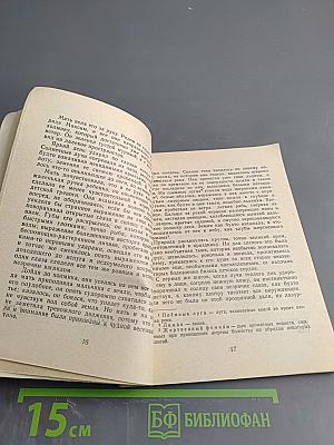 Слепой музыкант. Повесть и рассказы.