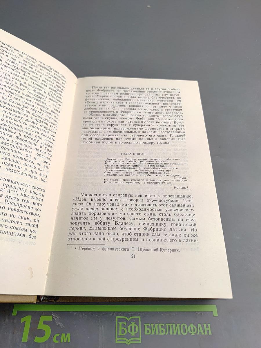 Пармский монастырь