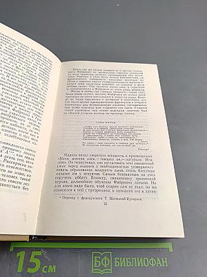 Пармский монастырь