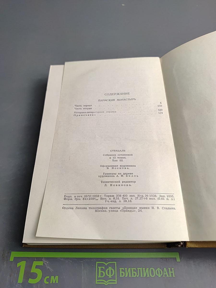 Пармский монастырь